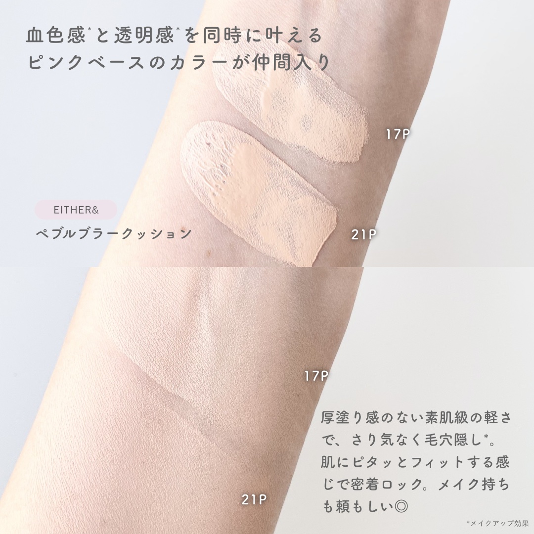 Pebble Blur Cushion/EITHER＆/クッションファンデーションを使ったクチコミ（2枚目）