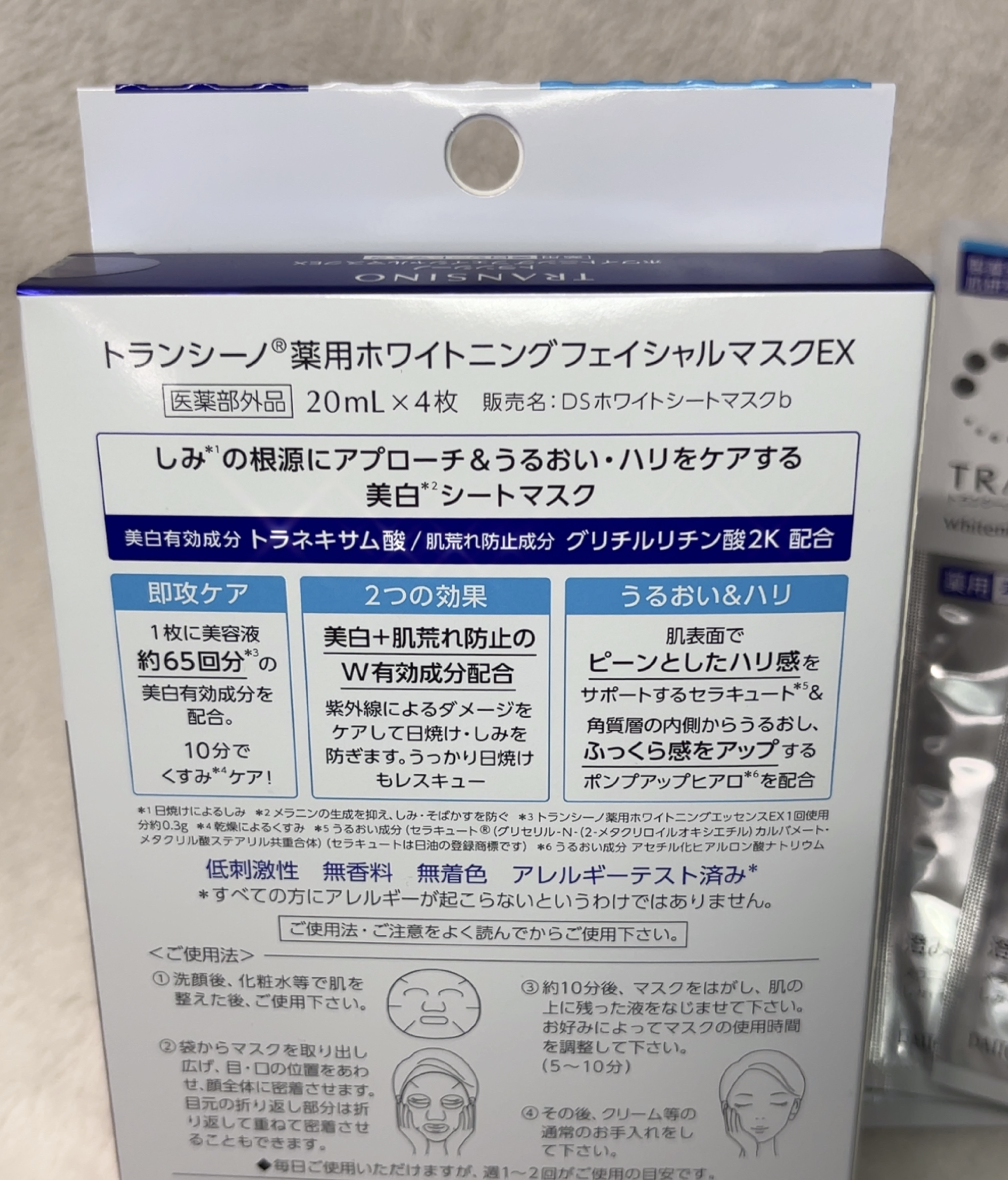 薬用ホワイトニング フェイシャルマスクEX/トランシーノ/シートマスク・パックを使ったクチコミ（2枚目）