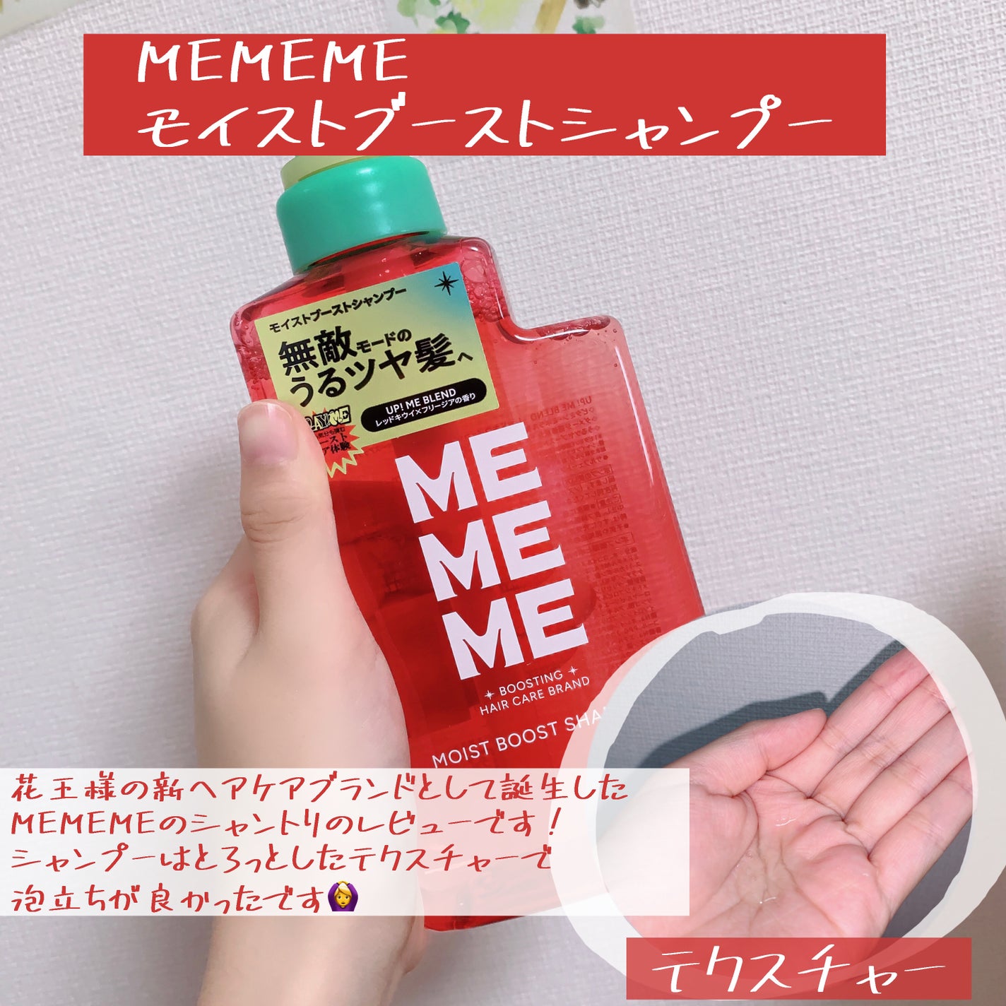 モイストブーストシャンプー/モイストブーストトリートメント/MEMEME/市販シャンプーを使ったクチコミ(2枚目)