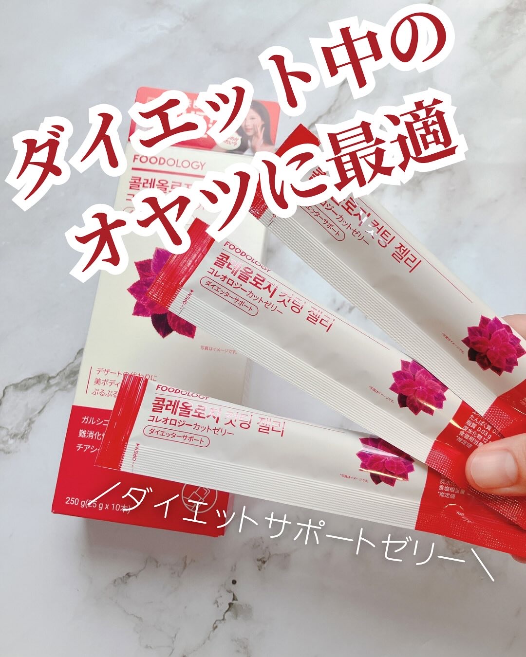 コレオロジーカットゼリー/FOODOLOGY/食品を使ったクチコミ（1枚目）