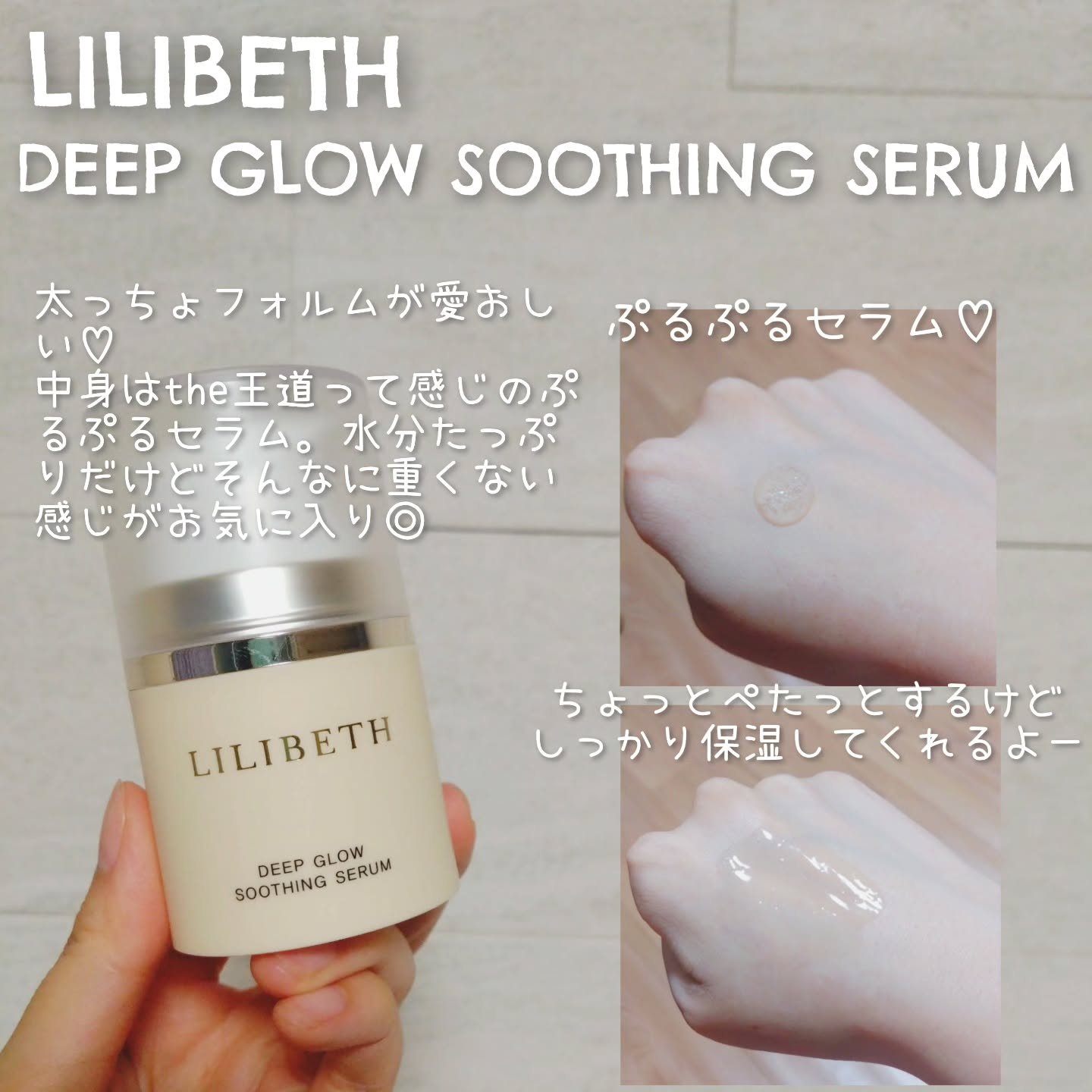 ディープグロウスージングセラム/LILIBETH/美容液を使ったクチコミ（2枚目）