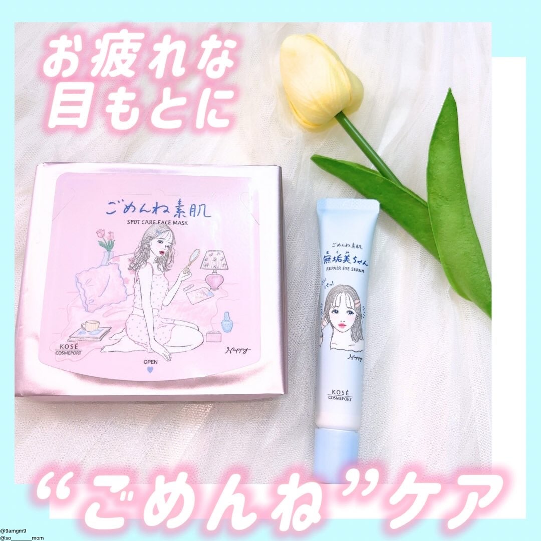 ごめんね素肌 無垢美ちゃんアイセラム/クリアターン/アイケア・アイクリームを使ったクチコミ(1枚目)
