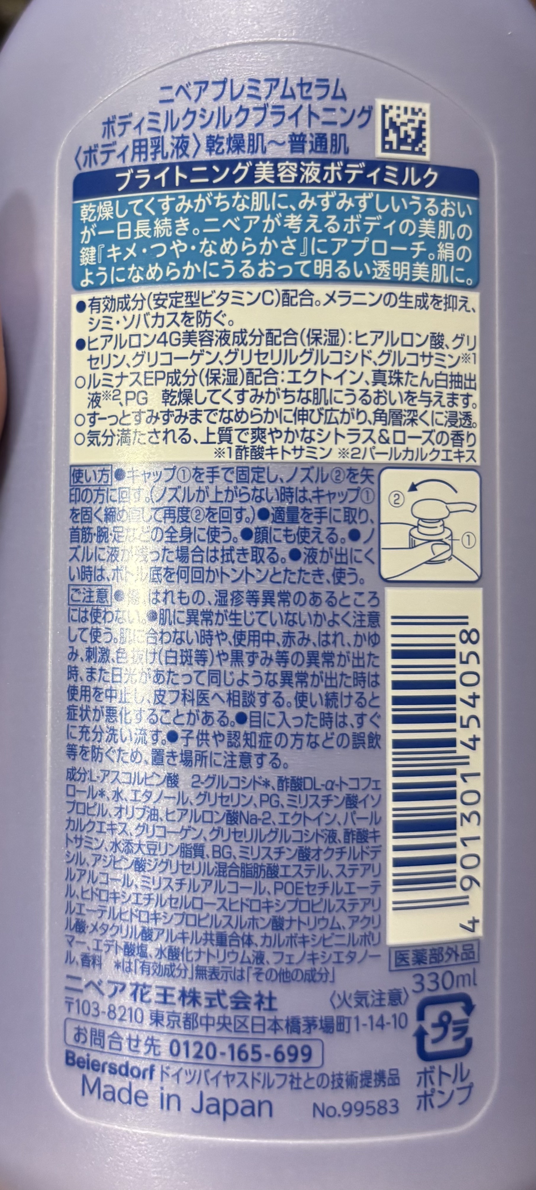 プレミアムボディミルク ホワイトニング【医薬部外品】		/ニベア/ボディミルクを使ったクチコミ（2枚目）