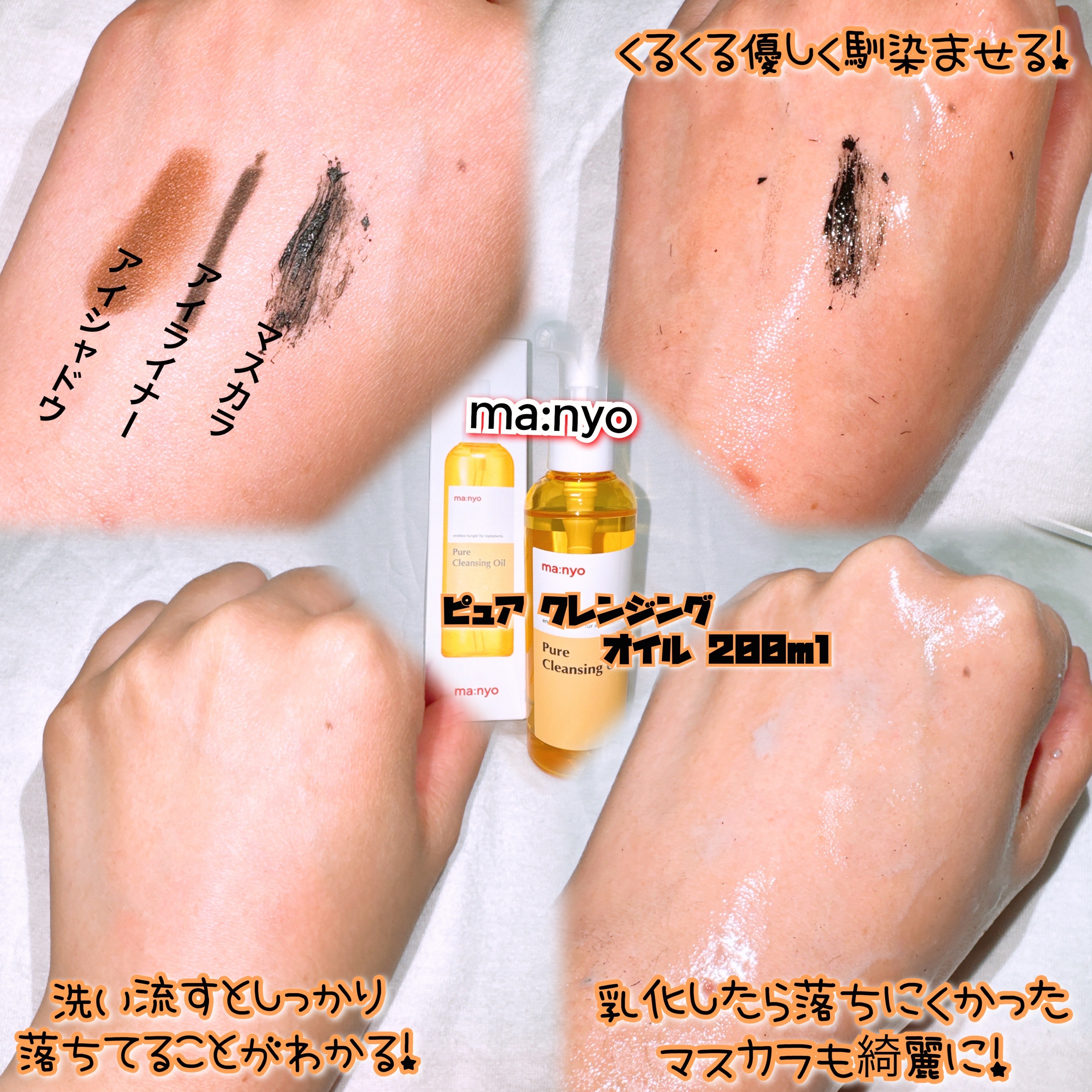 ピュア クレンジング オイル/manyo/オイルクレンジングを使ったクチコミ（2枚目）