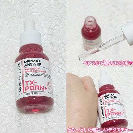 ピンクトーニング™︎ディープインショットアンプル/CNP Laboratory/美容液を使ったクチコミ(2枚目)