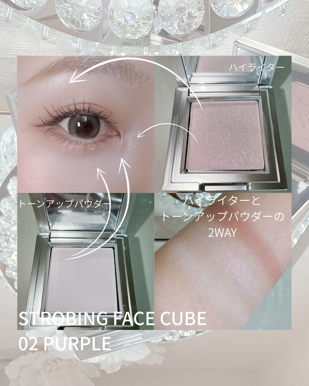 ストロビングフェイスキューブ/TWO SLASH FOUR/ハイライトを使ったクチコミ（2枚目）