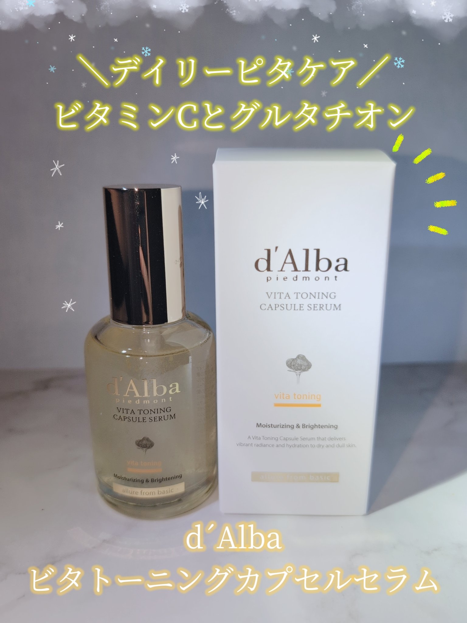 ビタトーニングカプセルセラム/ダルバ/美容液を使ったクチコミ（3枚目）