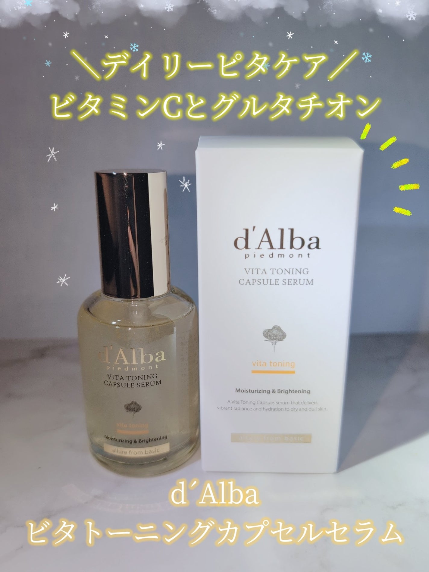 ビタトーニングセラムトナー/ダルバ/化粧水を使ったクチコミ(3枚目)