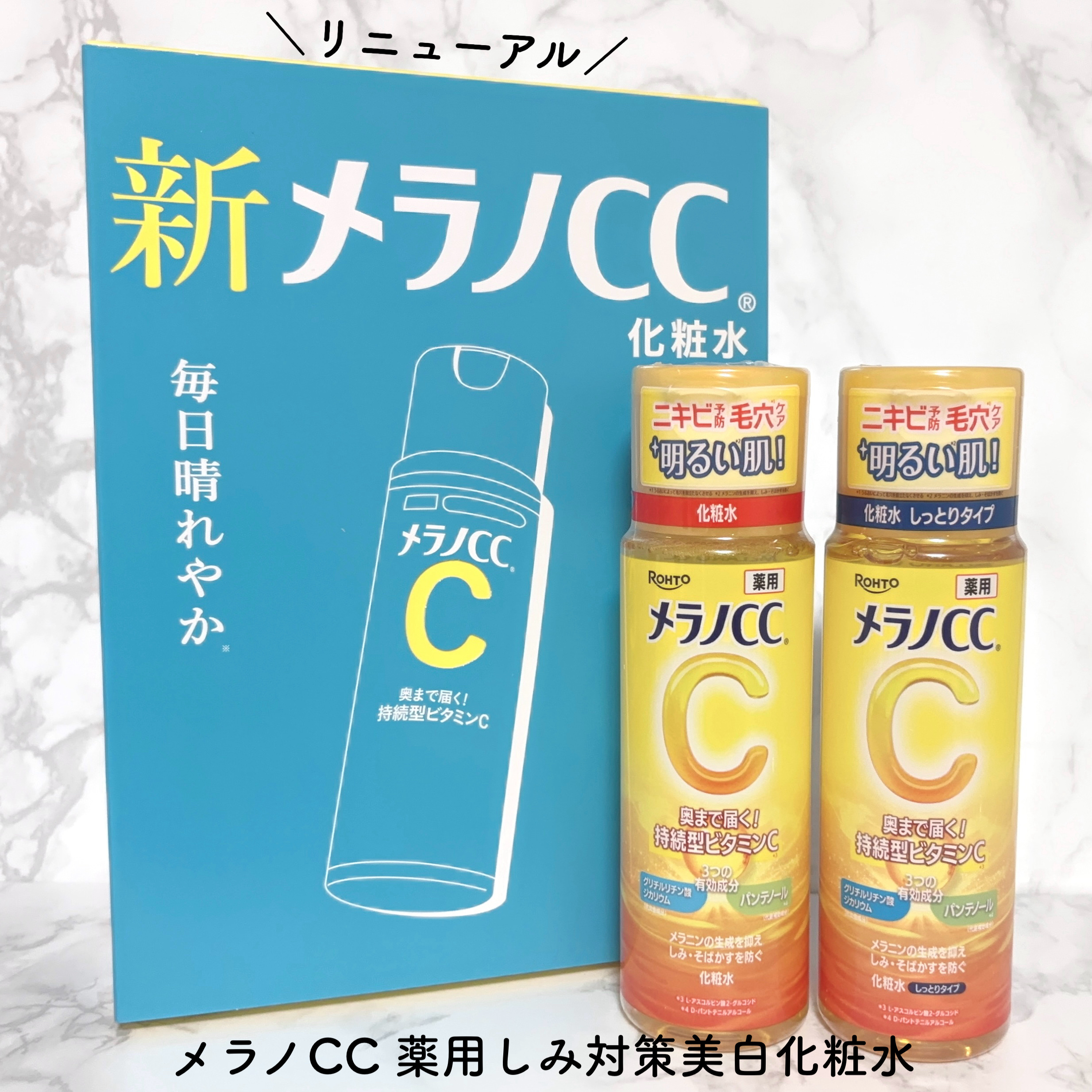 薬用しみ対策 美白化粧水 しっとりタイプ/メラノCC/化粧水を使ったクチコミ（1枚目）