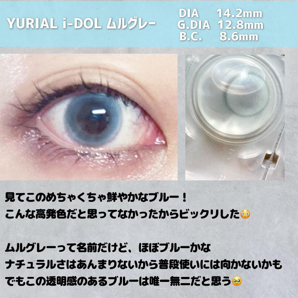 YURIAL 1DAY ムルグレー/URIA i-DOL/ワンデー（１DAY）カラコンを使ったクチコミ（2枚目）