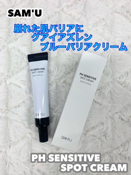 PHセンシティブスポットクリーム/SAM'U/フェイスクリームを使ったクチコミ(1枚目)
