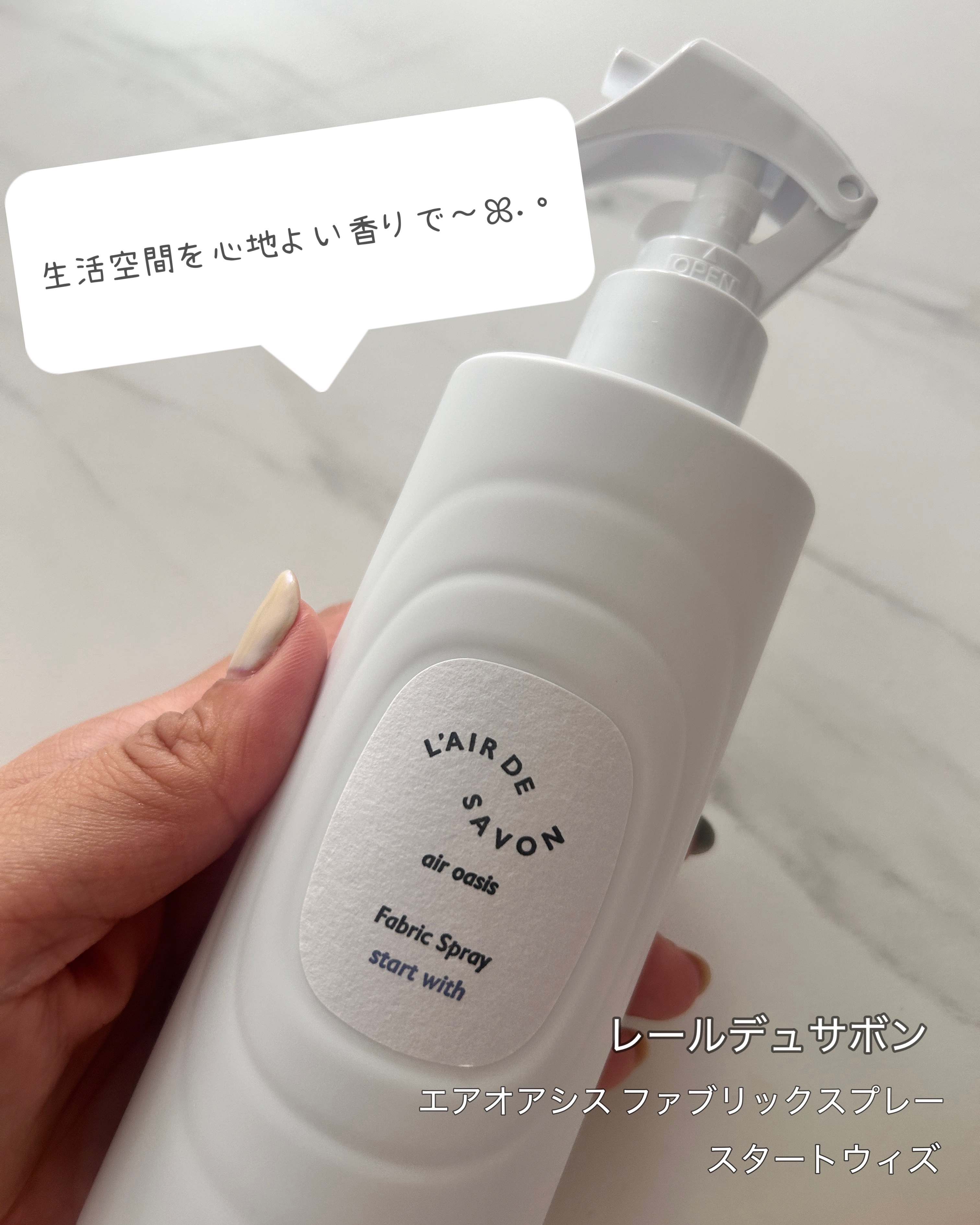 エアオアシス ファブリックスプレー/レールデュサボン/ファブリックミストを使ったクチコミ（1枚目）