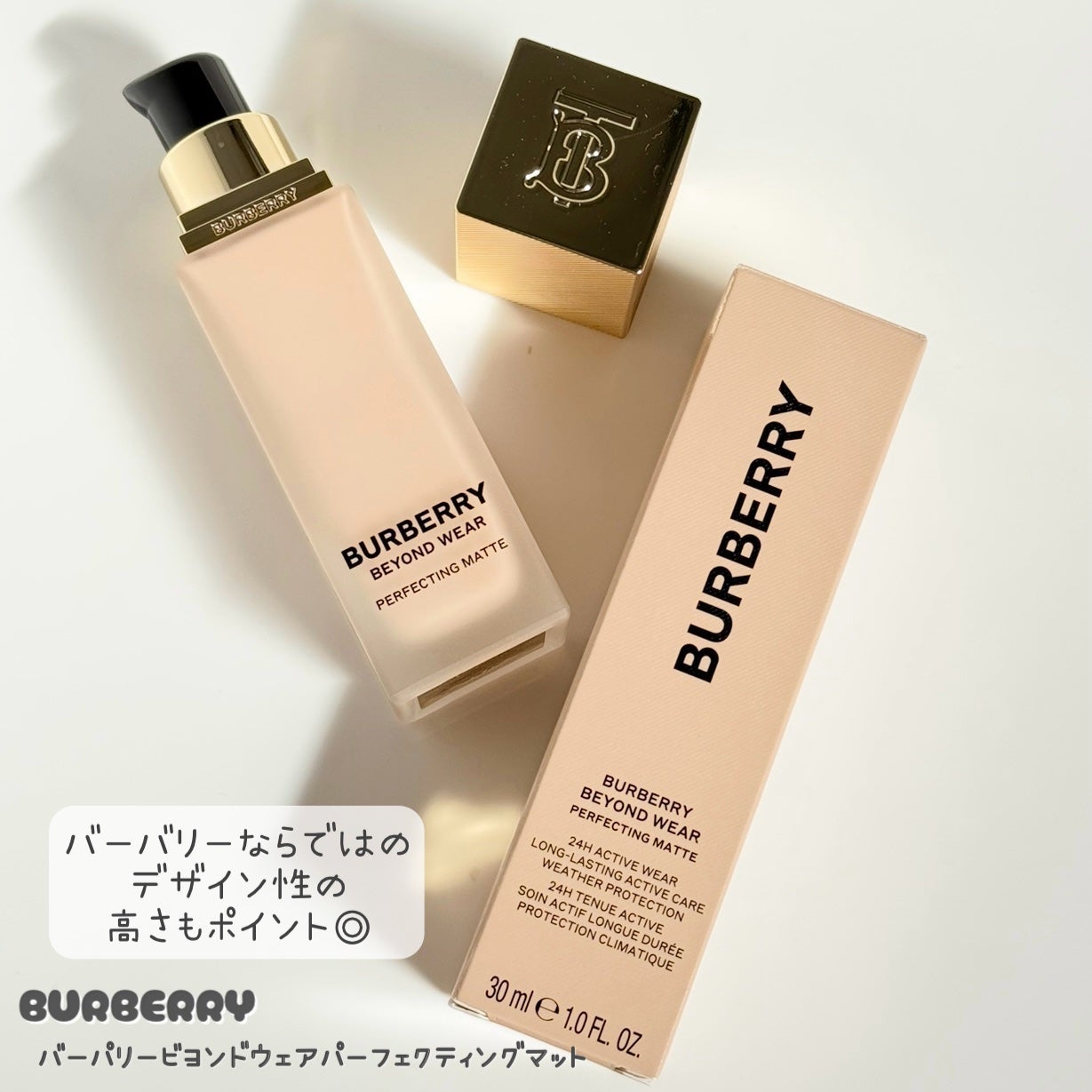 バーバリー ビヨンド ウェア パーフェクティング マット/Burberry Beauty/リキッドファンデーションを使ったクチコミ(3枚目)