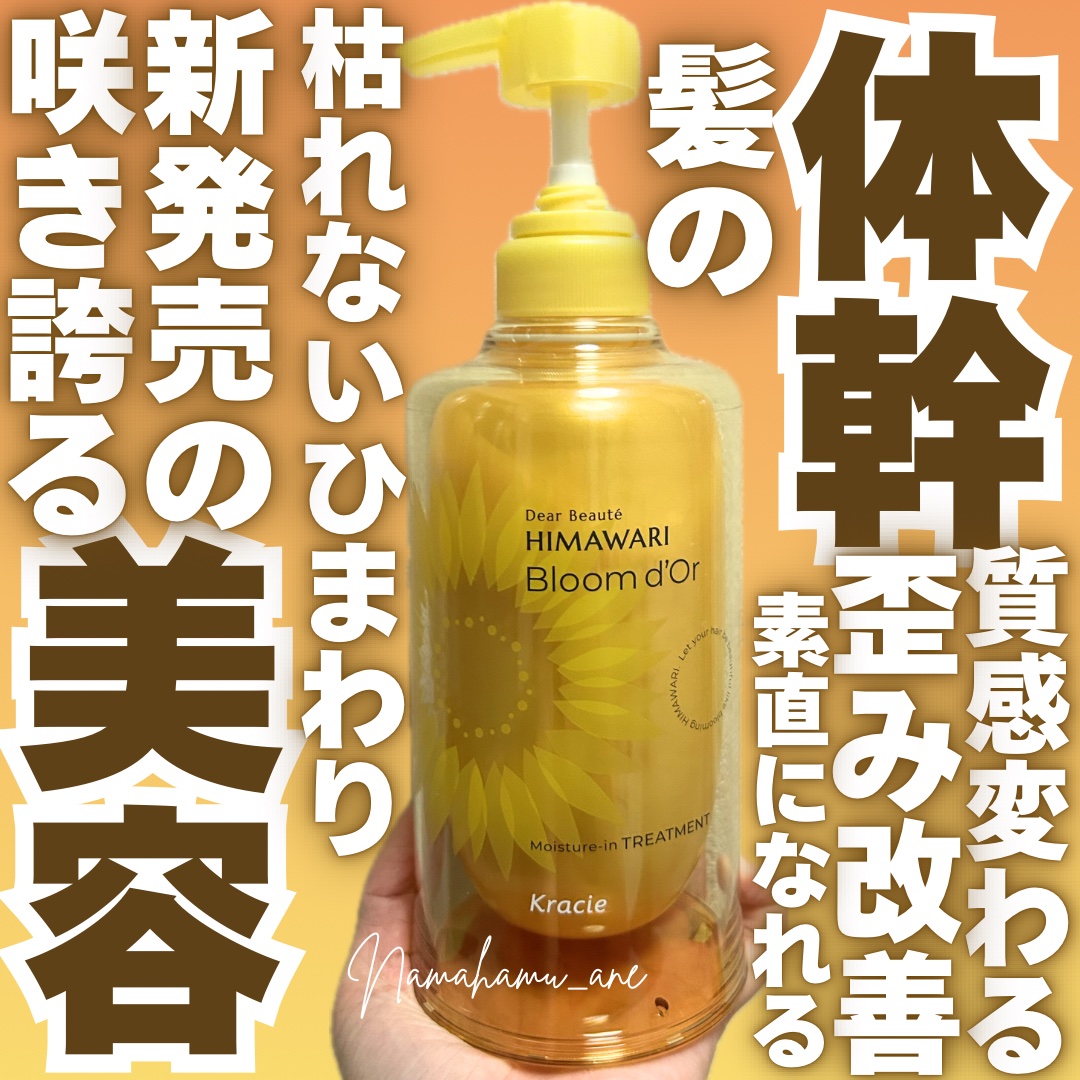 ディアボーテ ブルームドール モイスチャーイン シャンプー/トリートメント/ディアボーテ/市販シャンプーを使ったクチコミ（1枚目）