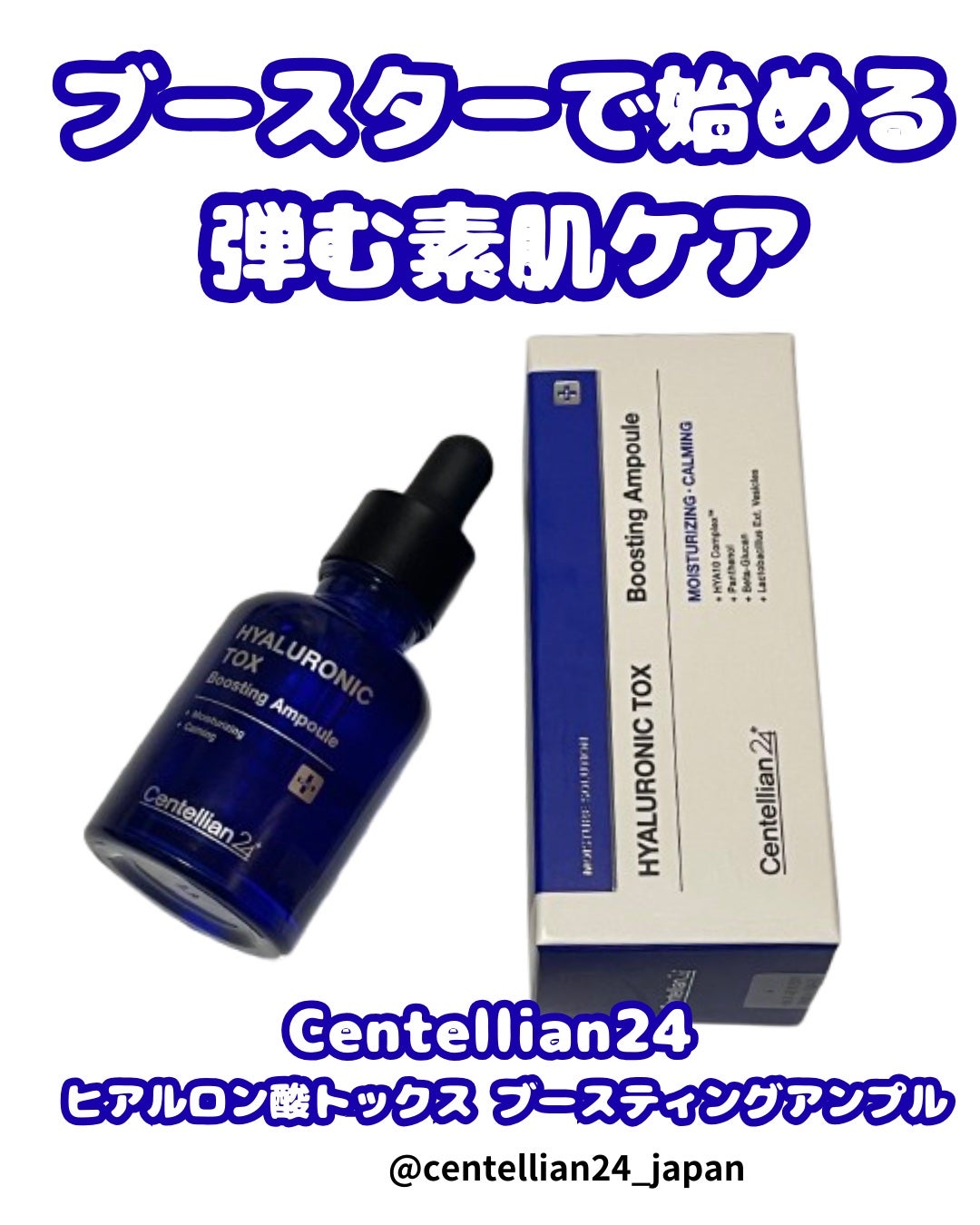 コスメ大好きフォロバ100 on LIPS 「💧乾燥・ハリ不足に集中チャージ💧⠀セラミド&5種のヒアルロン酸..」(1枚目)