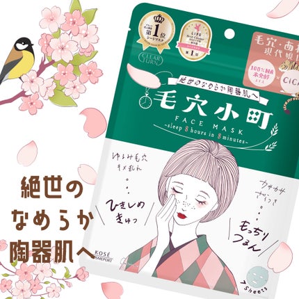 毛穴小町マスク /クリアターン/シートマスク・パックを使ったクチコミ(1枚目)