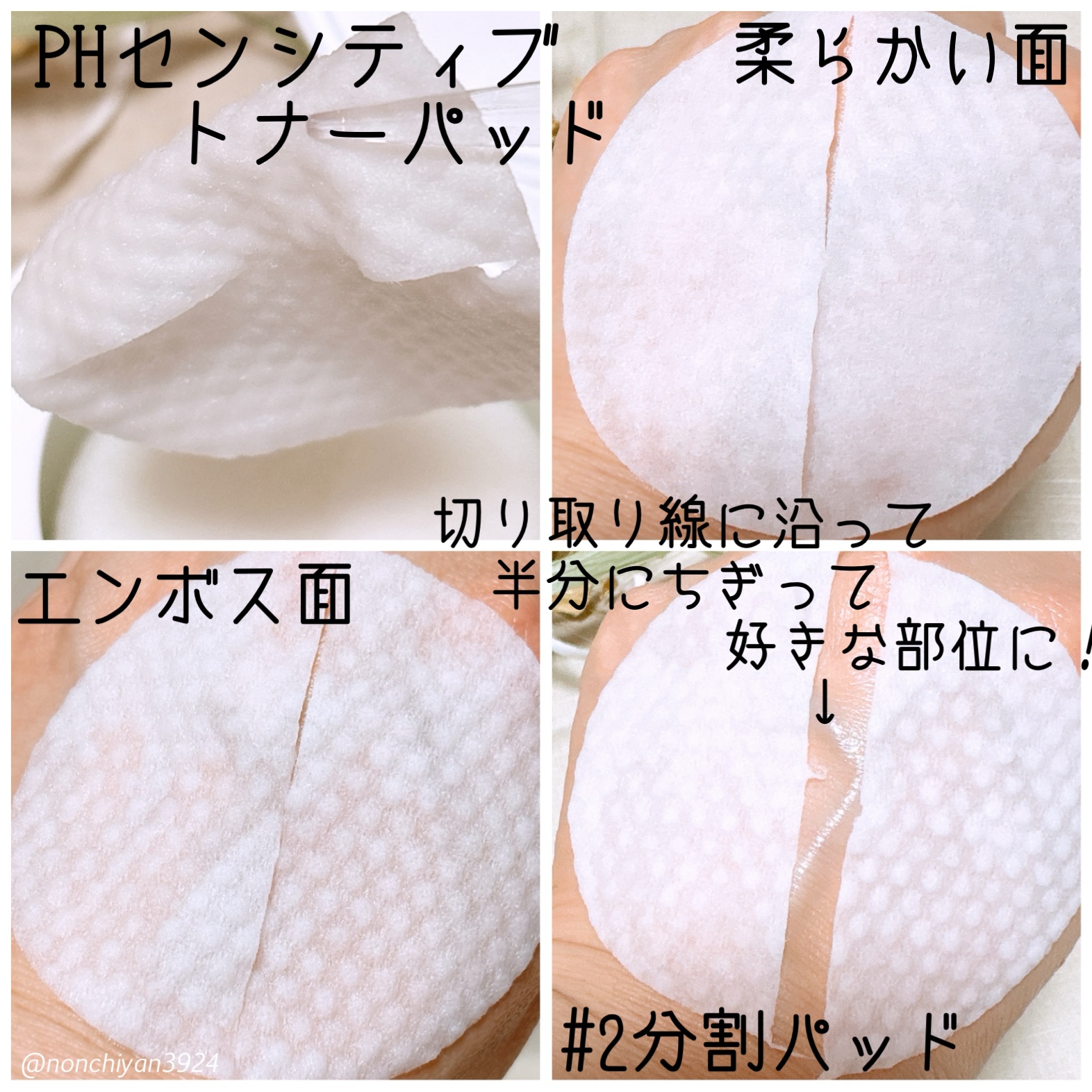 PHセンシティブトナーパッド/SAM'U/トナーパッドを使ったクチコミ（3枚目）