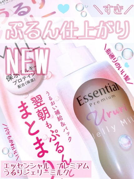 エッセンシャル プレミアム うるりジェリーミルク/エッセンシャル/ヘアミルクを使ったクチコミ(1枚目)