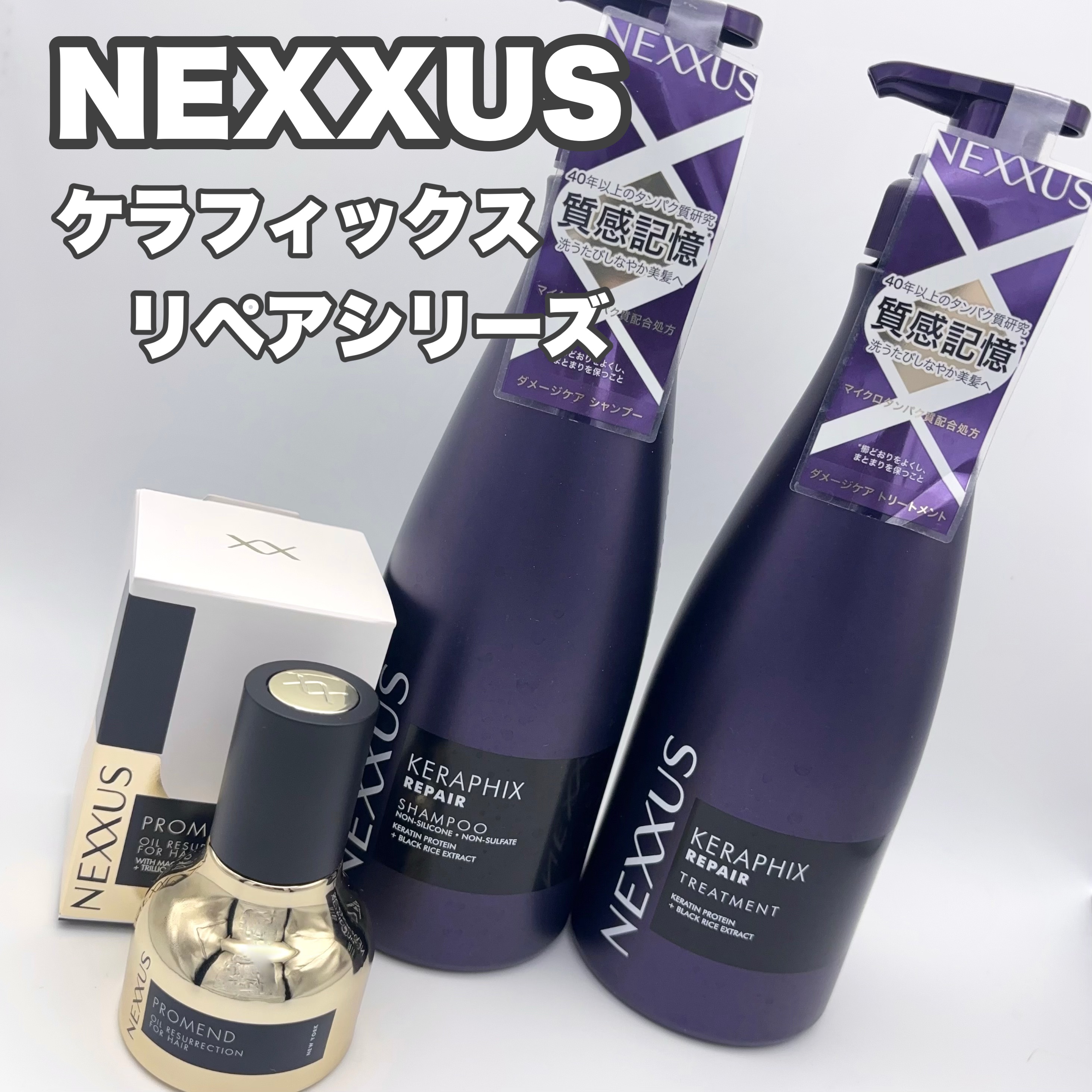 ネクサス ケラフィックスリペア シャンプー/トリートメント/NEXXUS(ネクサス)/市販シャンプーを使ったクチコミ（1枚目）