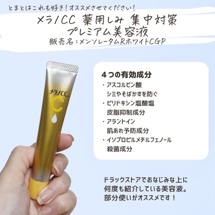 とまと村長@化粧品研究者 on LIPS 「\2025年夏、メラノCCが生まれ変わった/毎日の肌ケアで「明..」(8枚目)