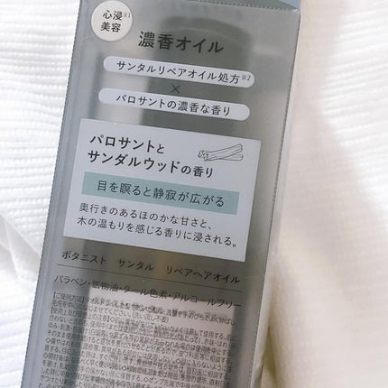 ボタニスト サンタル リペアヘアオイル/BOTANIST/ヘアオイルを使ったクチコミ(5枚目)