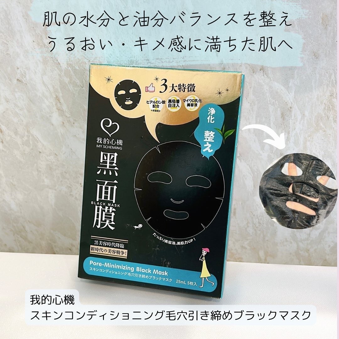 スキンコンディショニング毛穴引き締め ブラックマスク/我的心機/シートマスク・パックを使ったクチコミ(1枚目)