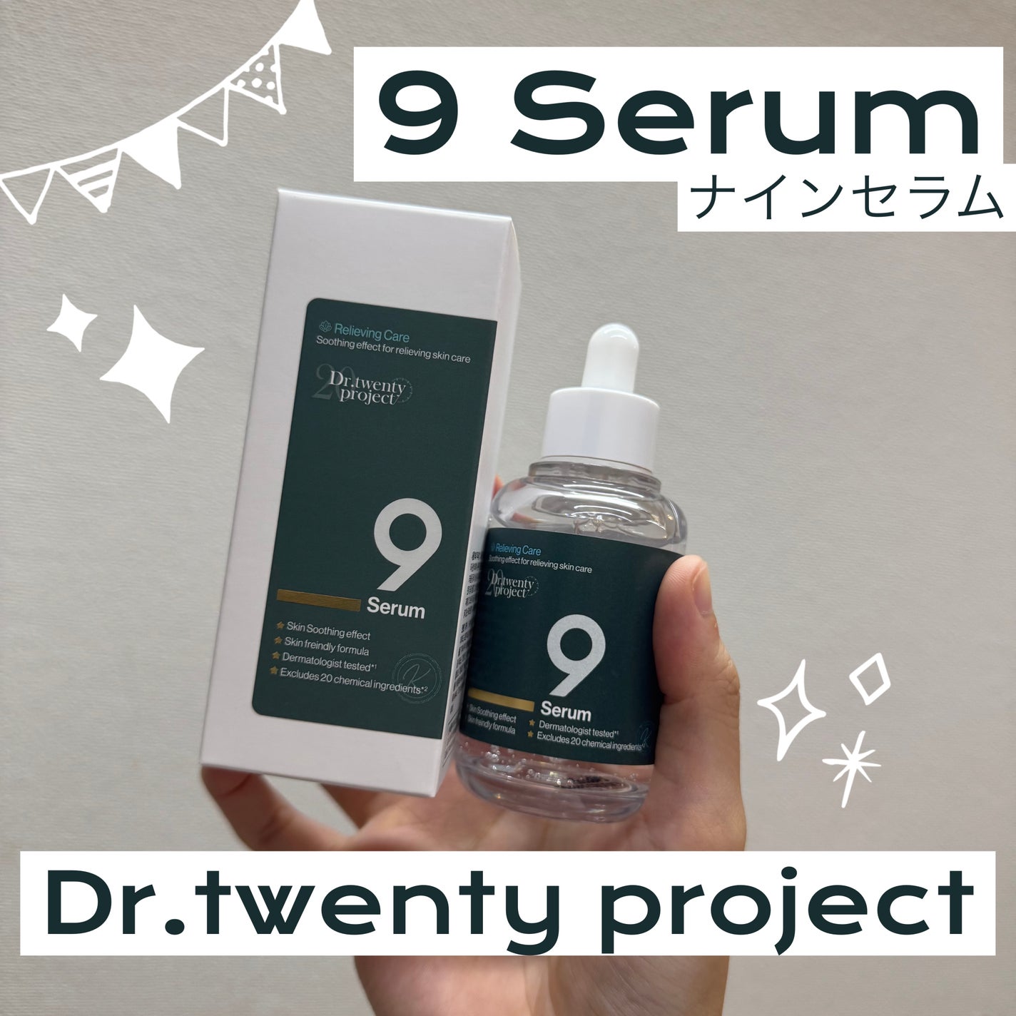 ナインセラム/Dr.Twenty Project/美容液を使ったクチコミ(1枚目)