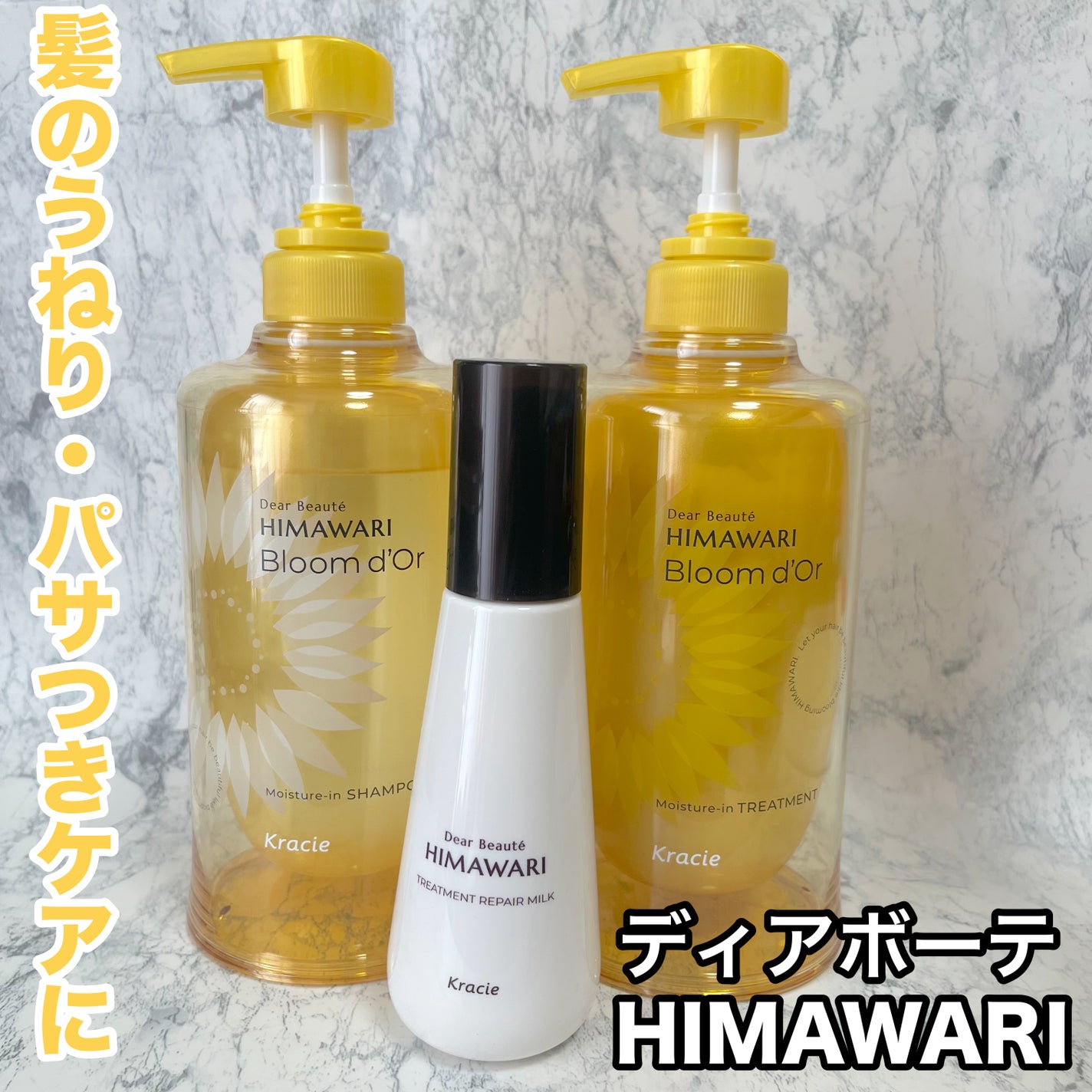 トリートメントリペアミルク/ディアボーテ/ヘアミルクを使ったクチコミ(1枚目)