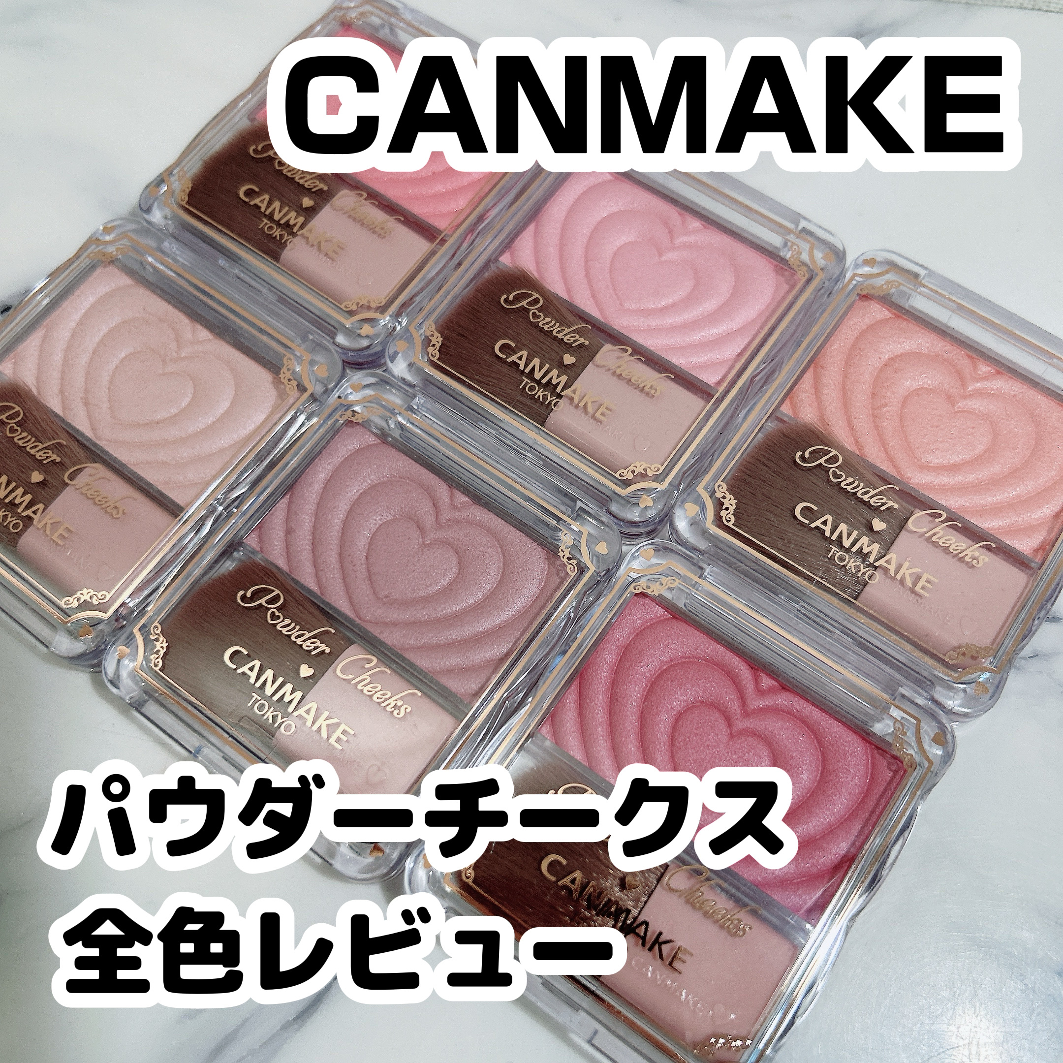 パウダーチークス/キャンメイク/パウダーチークを使ったクチコミ（1枚目）