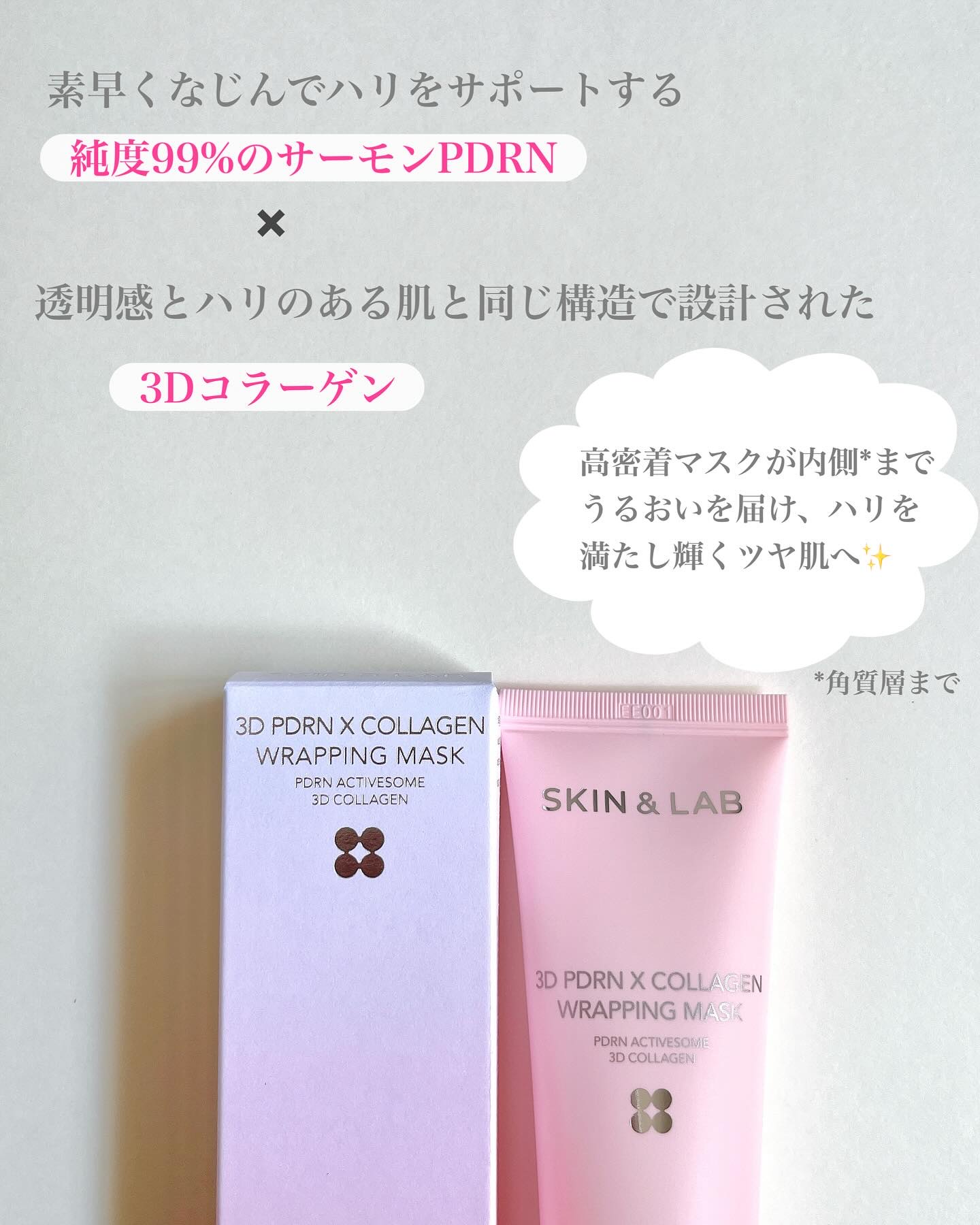 3D PDRN X コラーゲンラッピングマスク/SKIN&LAB/フェイスクリームを使ったクチコミ（2枚目）