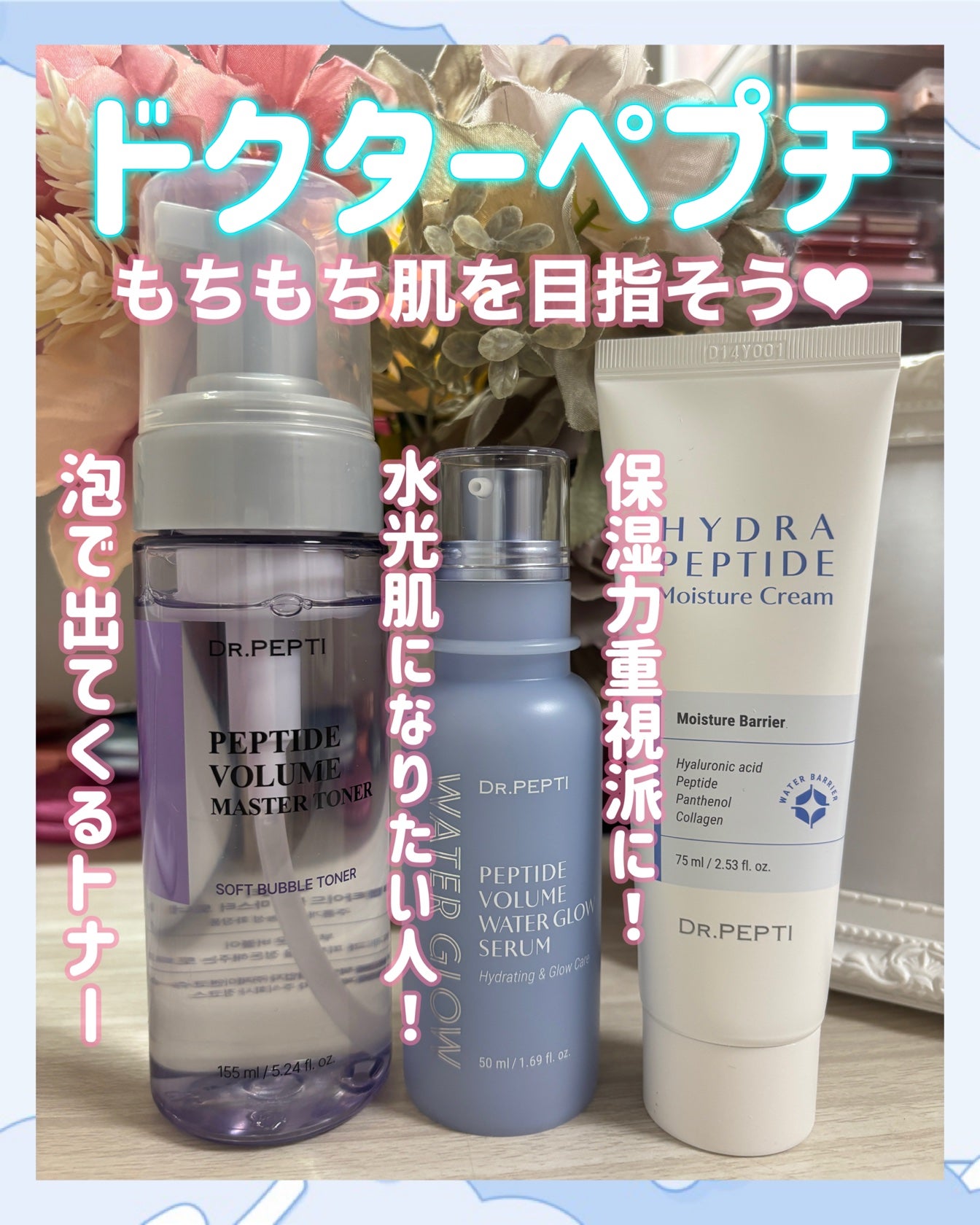 ペプチドボリュームマスタートナー/DR.PEPTI/ブースター・導入液を使ったクチコミ(1枚目)