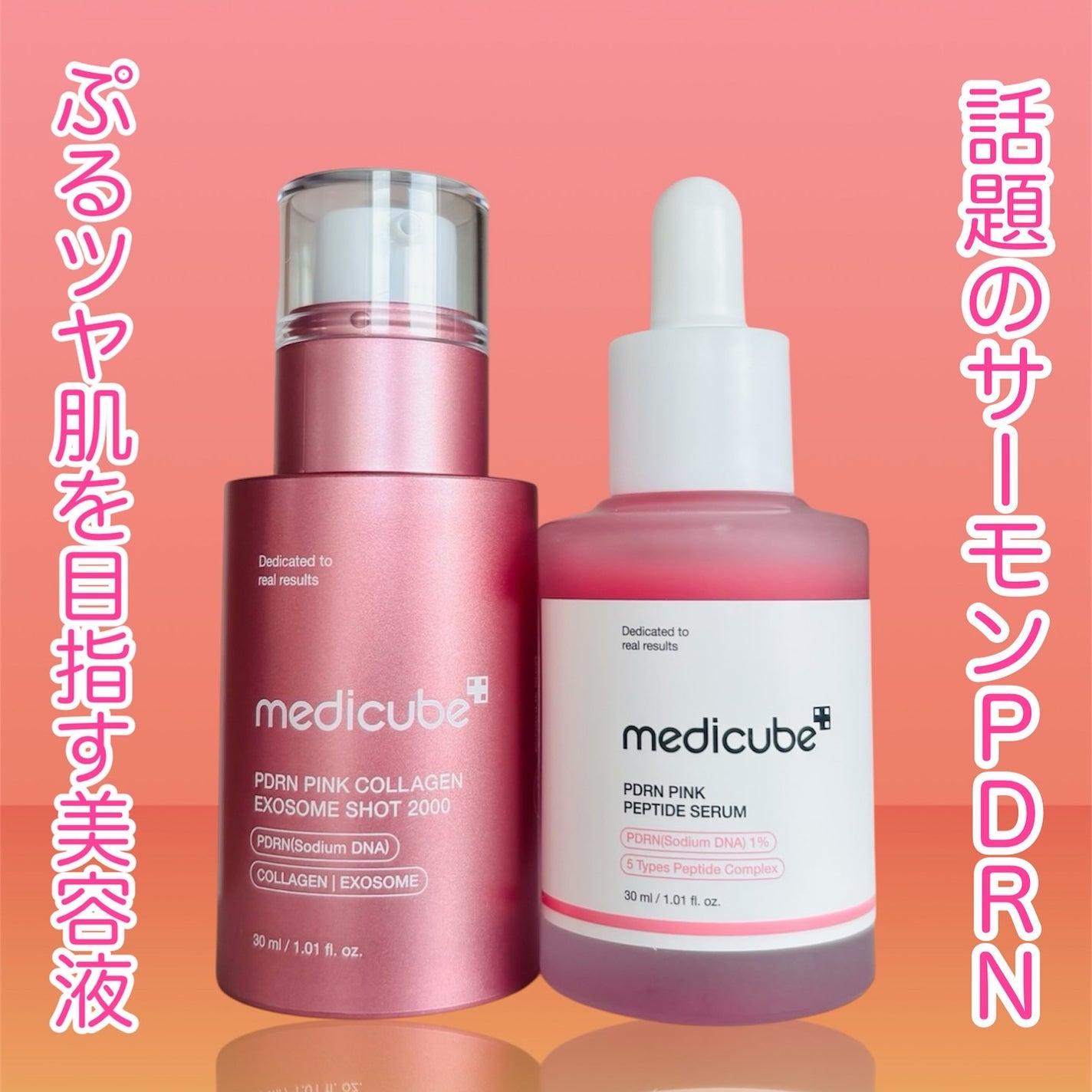 PDRNピンクアンプル PDRN 10,000ppm配合/MEDICUBE/美容液を使ったクチコミ(1枚目)