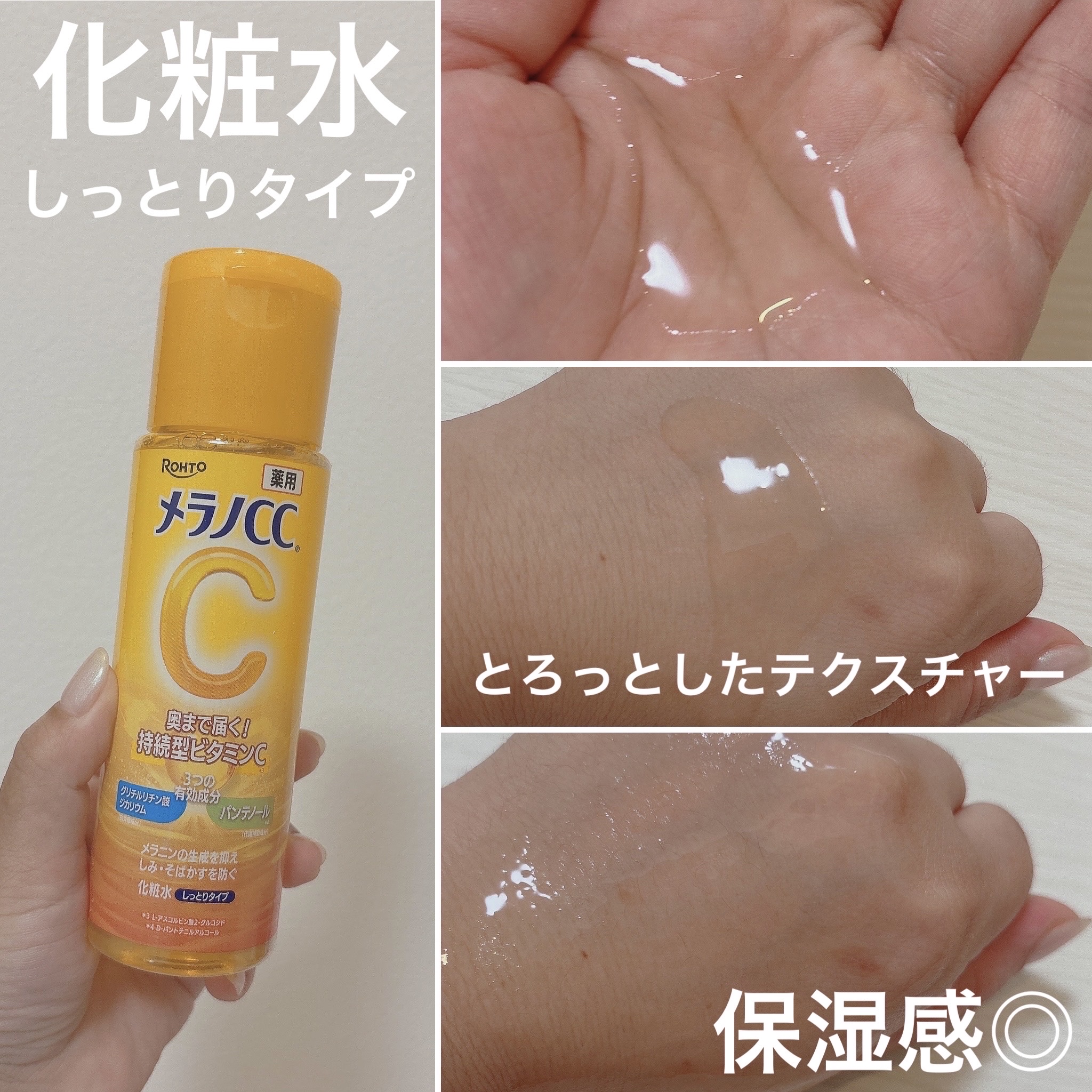 メラノCC 薬用しみ対策美白化粧水/メラノCC/化粧水を使ったクチコミ（3枚目）