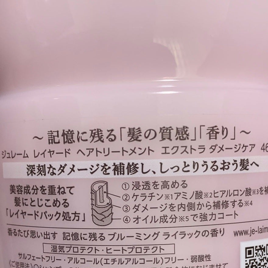 ジュレーム レイヤード シャンプー/ヘアトリートメント (エクストラダメージケア)/Je l'aime/市販シャンプーを使ったクチコミ(4枚目)