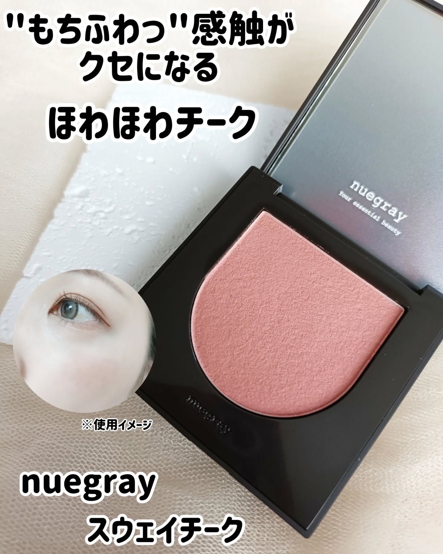 スウェイチークブラッシャー/nuegray/ジェル・クリームチークを使ったクチコミ（1枚目）