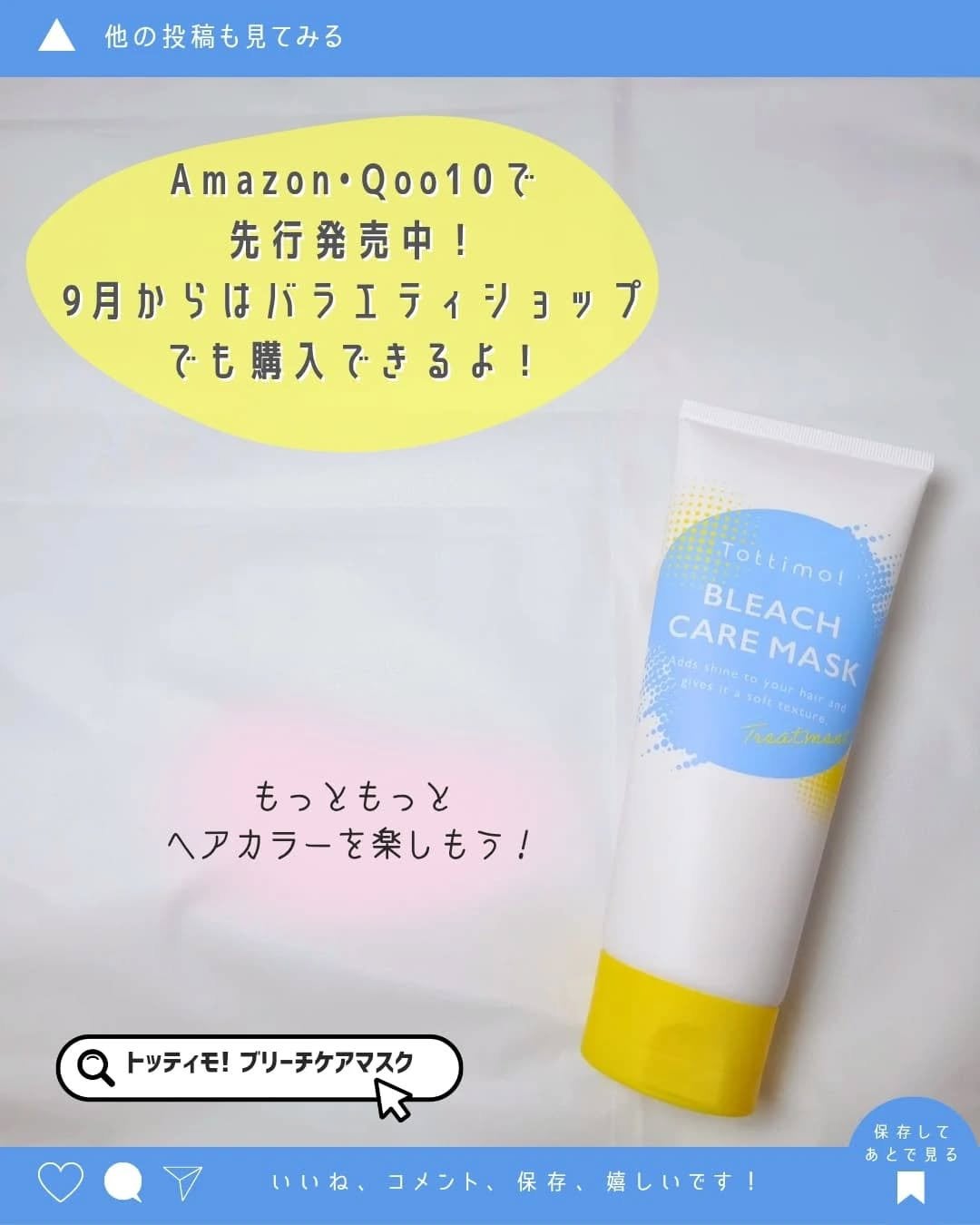 Tottimo!ブリーチケアマスク/Tottimo! /ヘアマスク・ヘアパックを使ったクチコミ(4枚目)