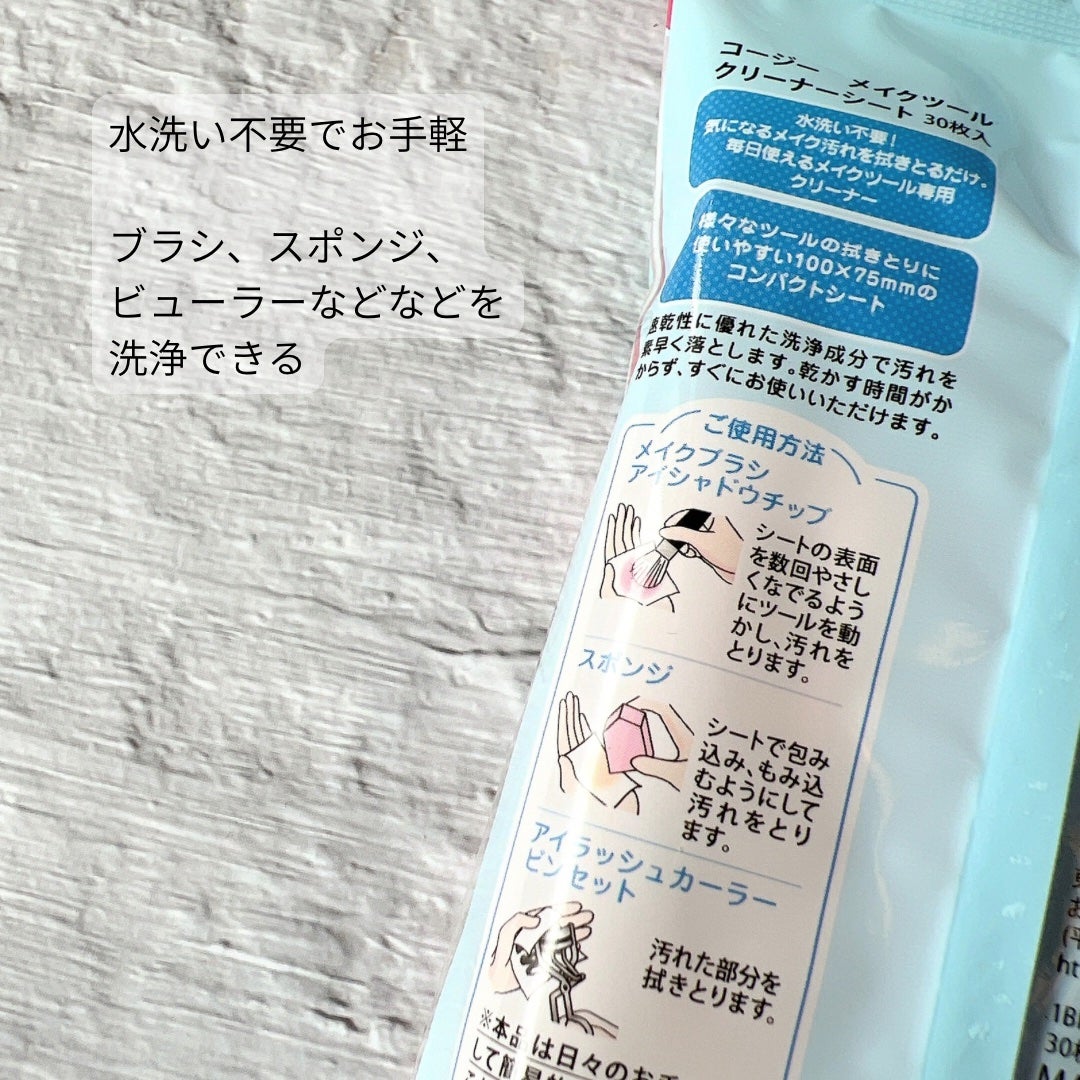 メイクツールクリーナーシート/コージー/その他化粧小物を使ったクチコミ(3枚目)