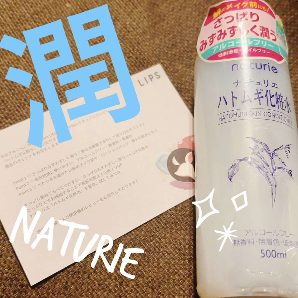 ハトムギ化粧水(ナチュリエ スキンコンディショナー R )/ナチュリエ/化粧水を使ったクチコミ（1枚目）