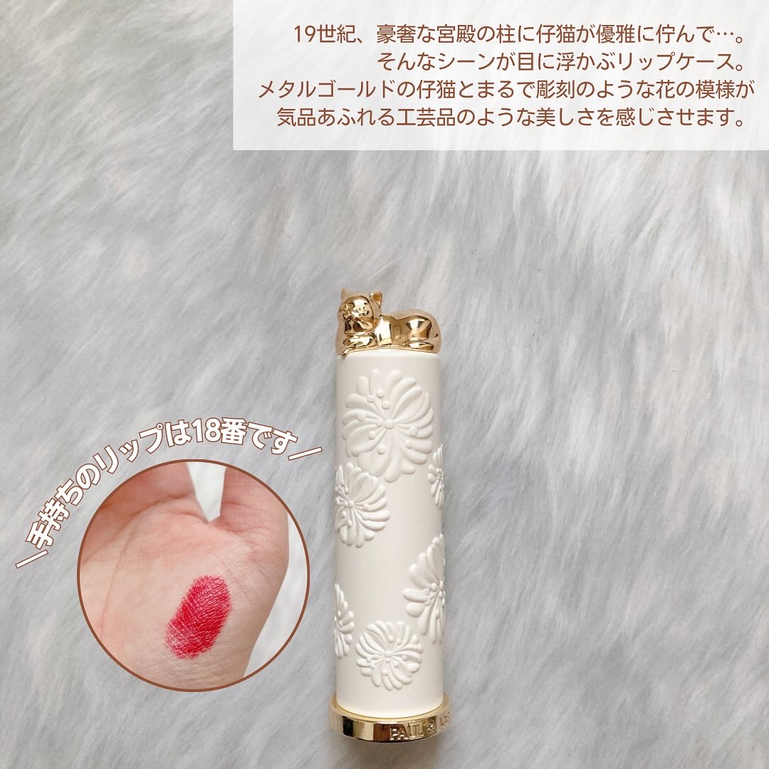 リップスティック 18 私だけの秘密/PAUL & JOE BEAUTE/口紅を使ったクチコミ（2枚目）