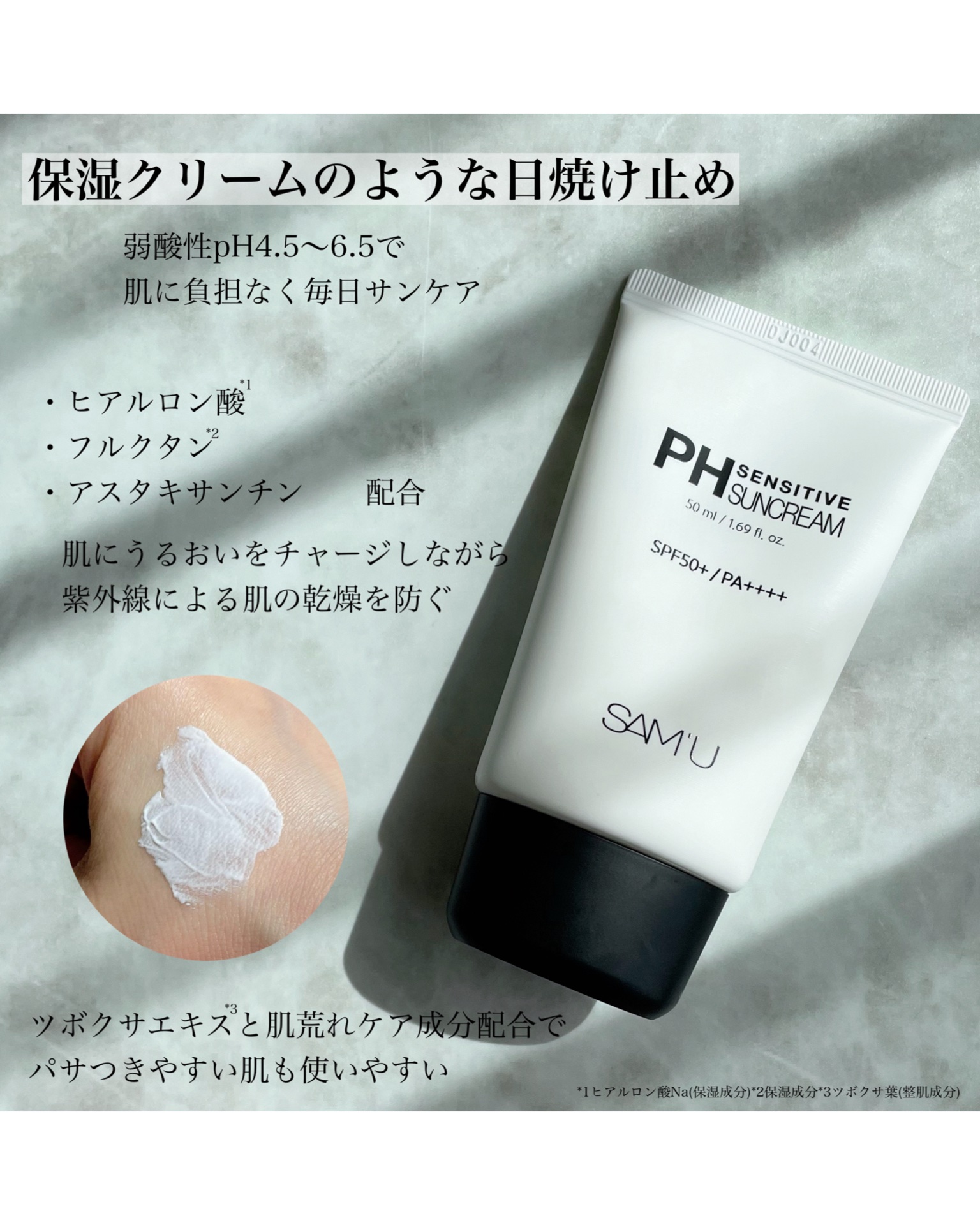 サミュ PHセンシティブサンクリーム/SAM'U/日焼け止めクリームを使ったクチコミ（2枚目）