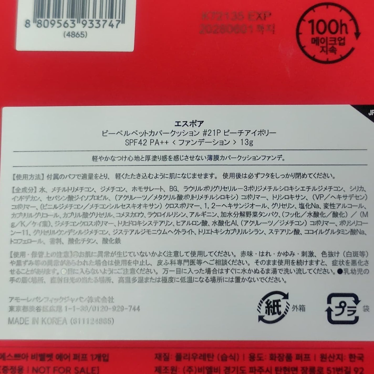 ビーベルベットカバークッション/espoir/クッションファンデーションを使ったクチコミ(8枚目)