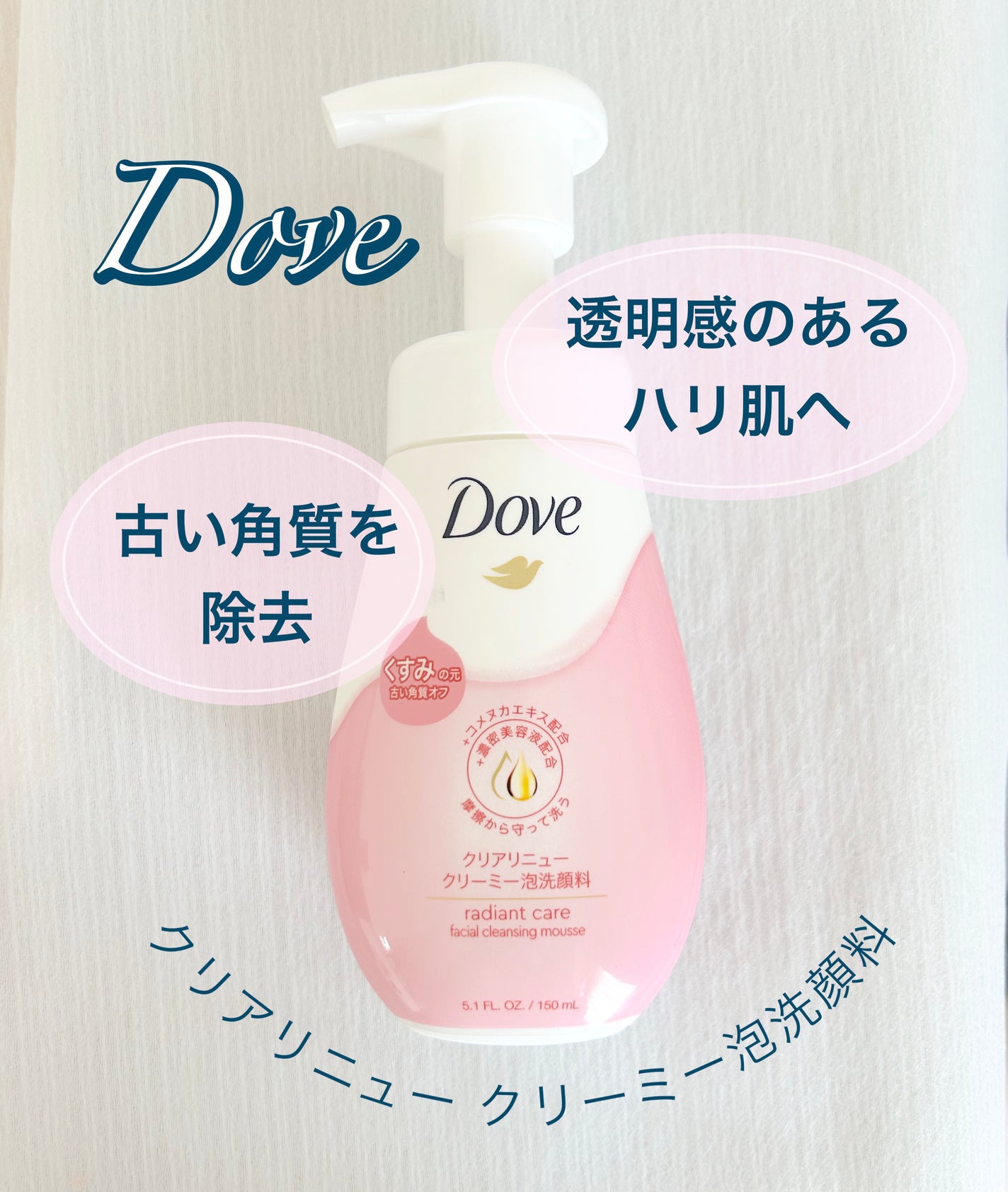 クリアリニュー クリーミー泡洗顔料/ダヴ/泡洗顔を使ったクチコミ(1枚目)