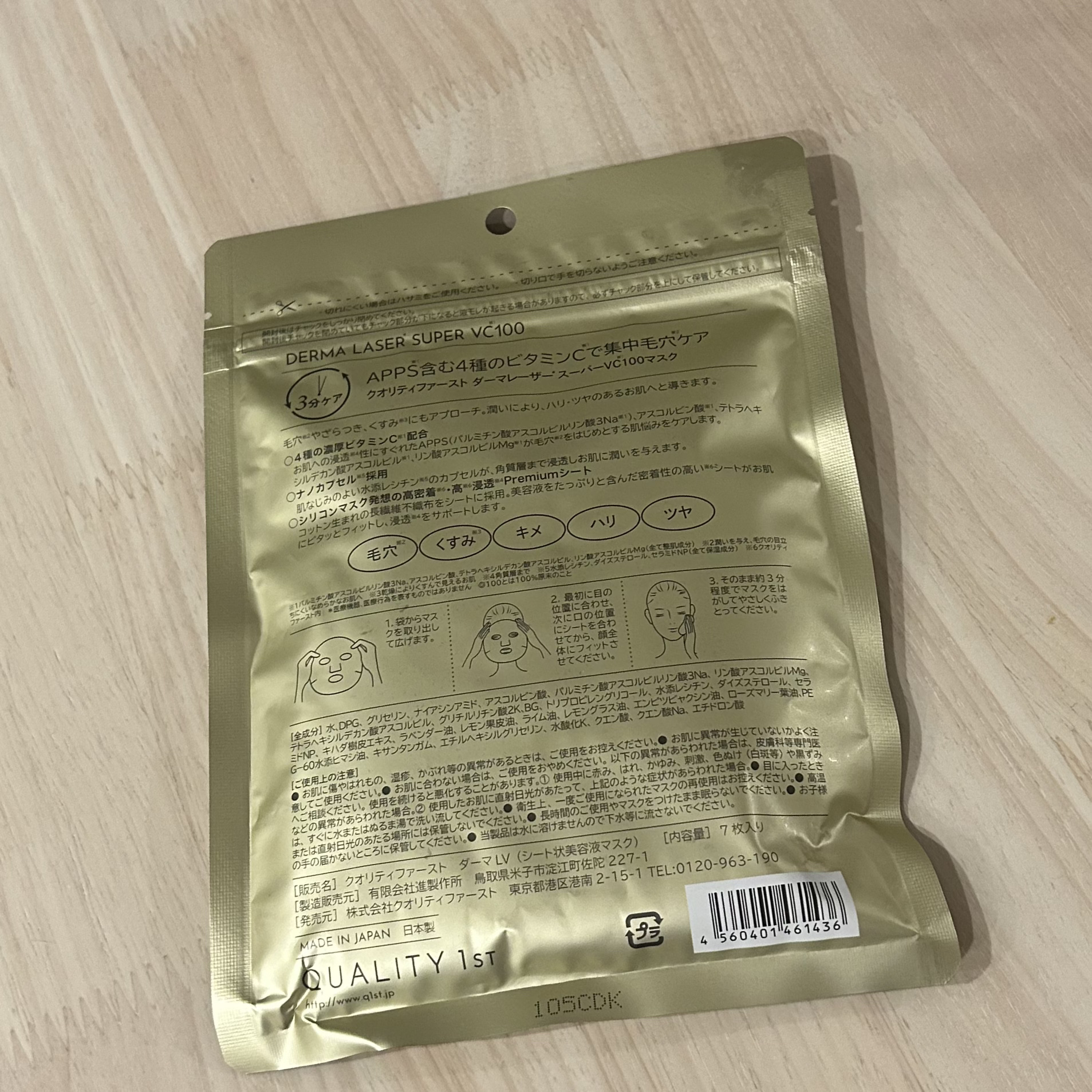 ダーマレーザースーパーVC100マスク/クオリティファースト/シートマスク・パックを使ったクチコミ（3枚目）