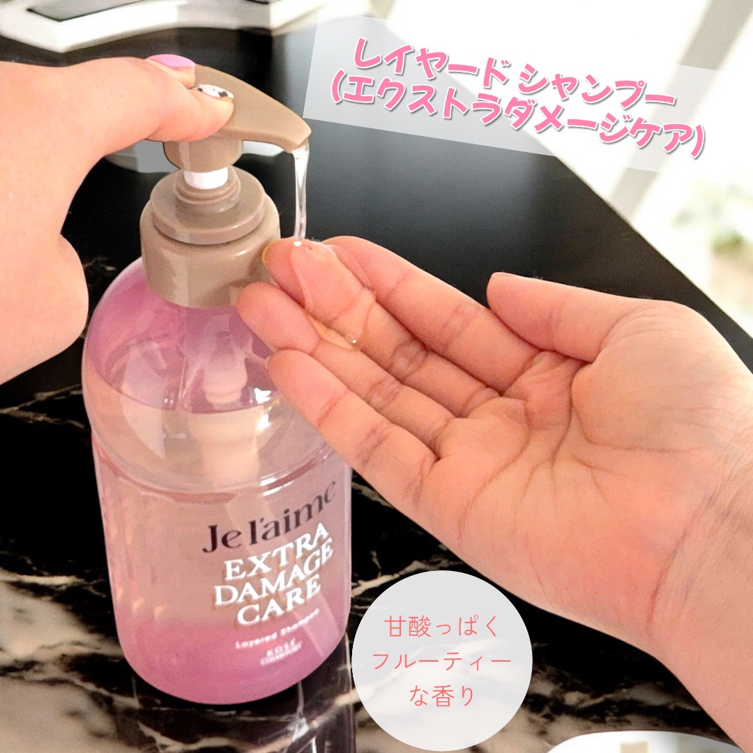 ジュレーム レイヤード シャンプー/ヘアトリートメント （エクストラダメージケア）/Je l'aime/市販シャンプーを使ったクチコミ（2枚目）