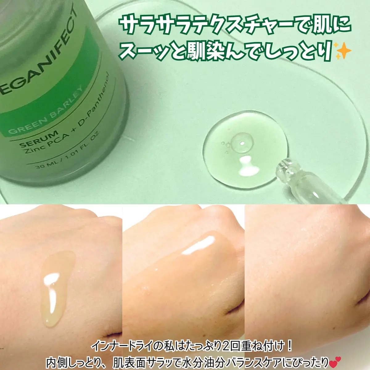 青麦ジンクセラム/Veganifect/美容液を使ったクチコミ（3枚目）