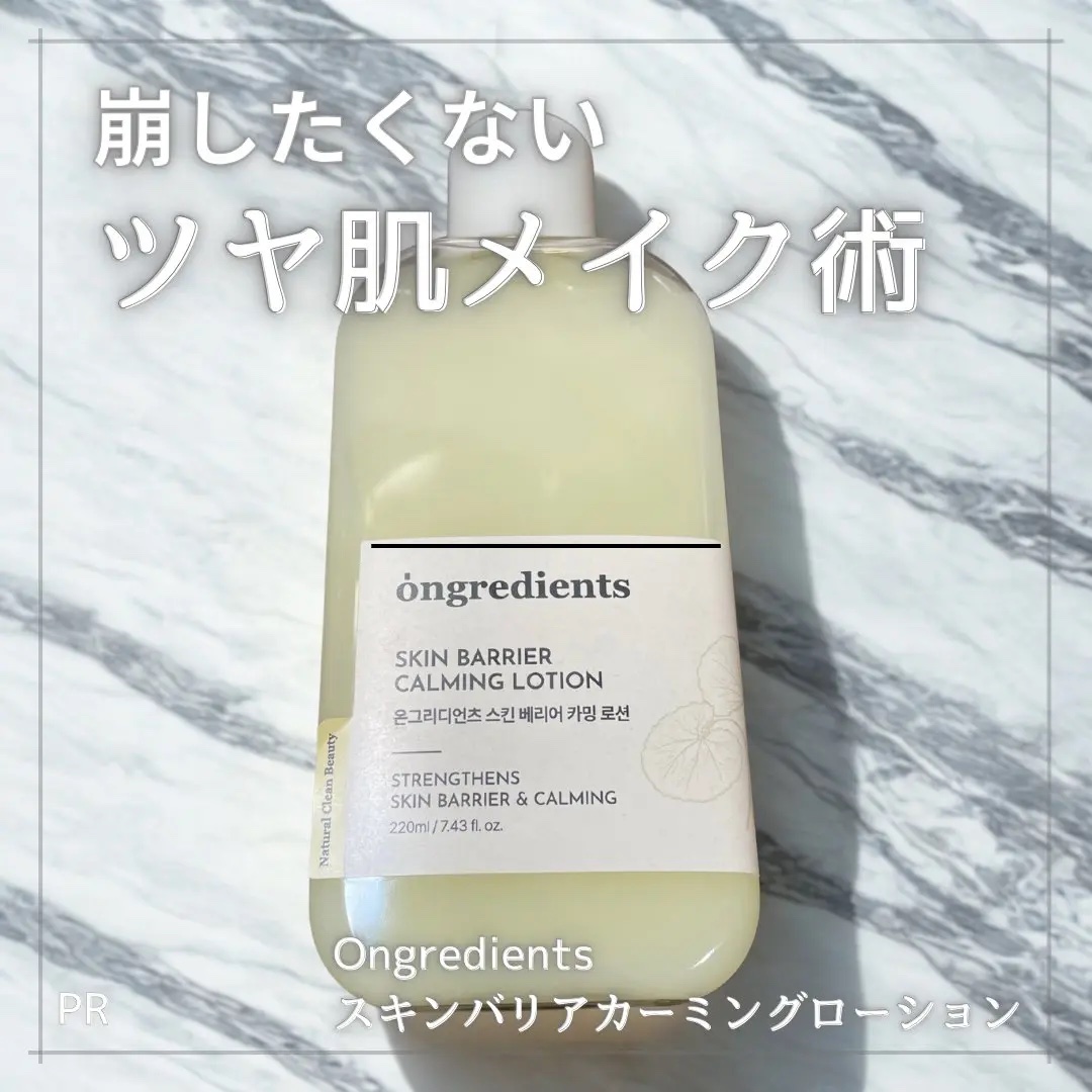 Skin Barrier Calming Lotion/Ongredients/乳液を使ったクチコミ（1枚目）