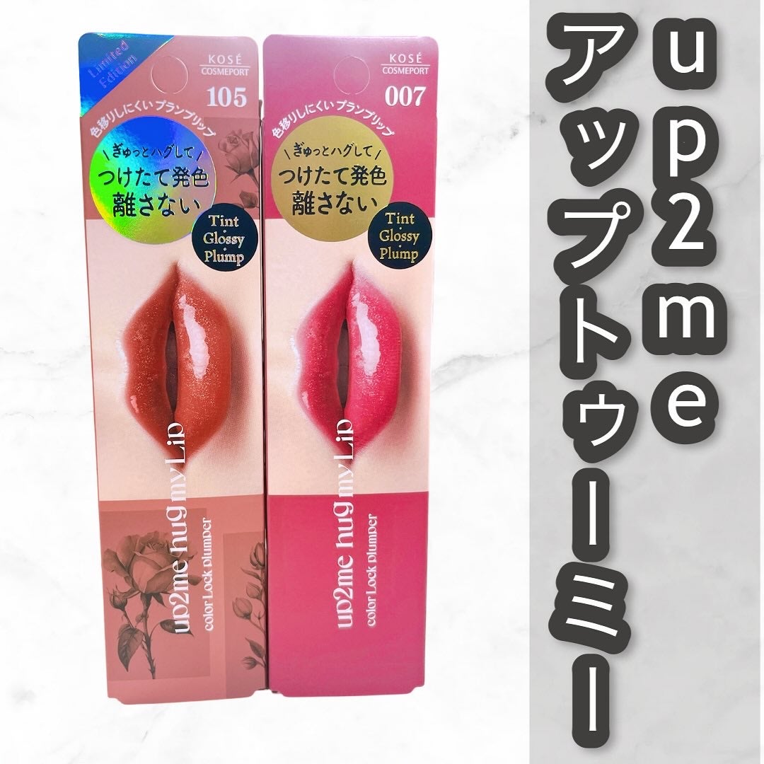 アップトゥーミー ハグマイリップ カラーロックプランパー/up2me/リッププランパーを使ったクチコミ(1枚目)