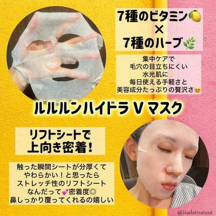 ルルルン ハイドラ V マスク/ルルルン/シートマスク・パックを使ったクチコミ(2枚目)