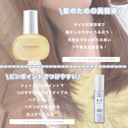 ケープ キープウォーター ハード <無香料>/ケープ/ヘアスプレーを使ったクチコミ(6枚目)