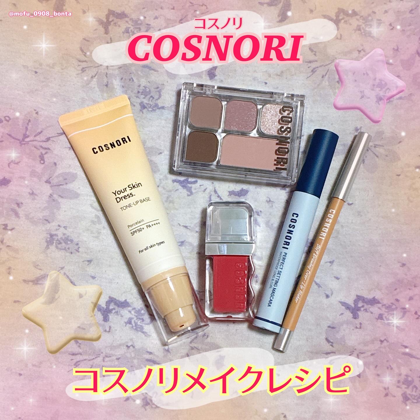 フローウェーブティント/COSNORI/リップティントを使ったクチコミ（1枚目）